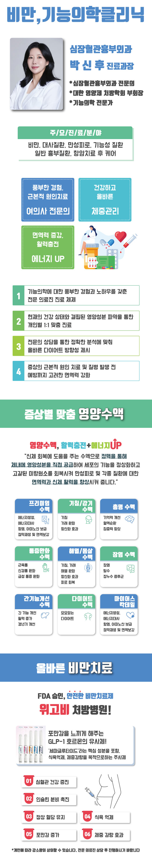 희명종합병원 비만기능의학클리닉
