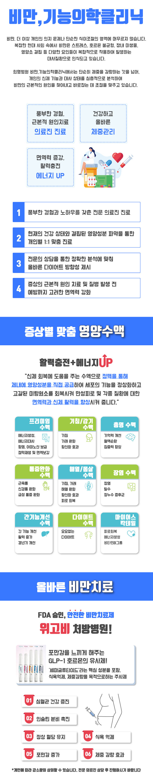 희명종합병원 비만기능의학클리닉